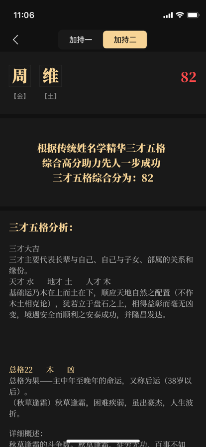 陈抟八字取名苹果版破解版1