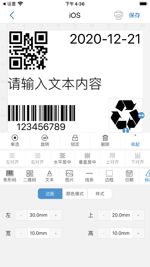 宸芯打印app下载官方1