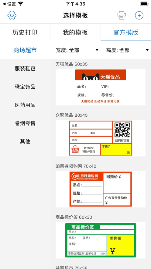 宸芯打印app下载官方2