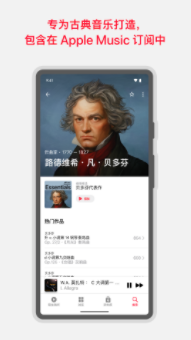 Apple Music古典乐0