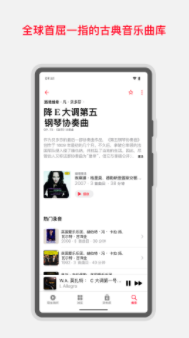 Apple Music古典乐1