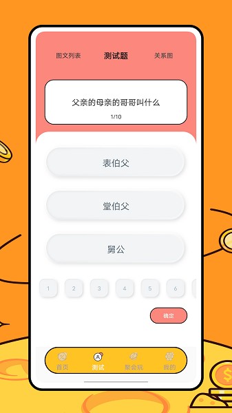 称呼关系计算器手机版0