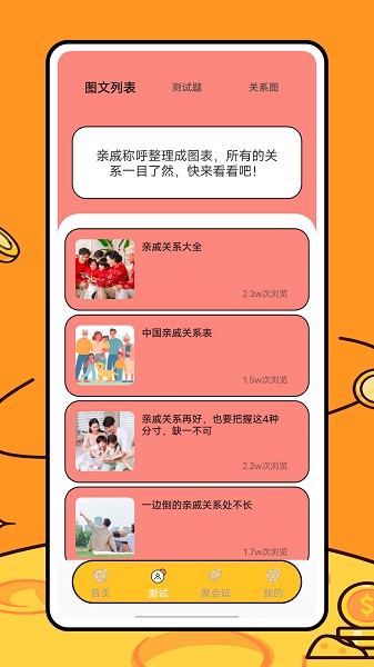 称呼关系计算器手机版1