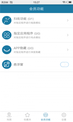 成都普赛信GPS免费app1