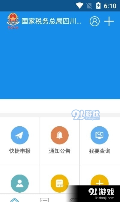 成都税务app官方下载最新版0