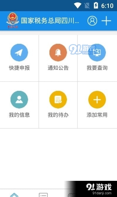 成都税务app官方下载最新版1