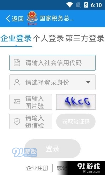 成都税务app官方下载最新版2