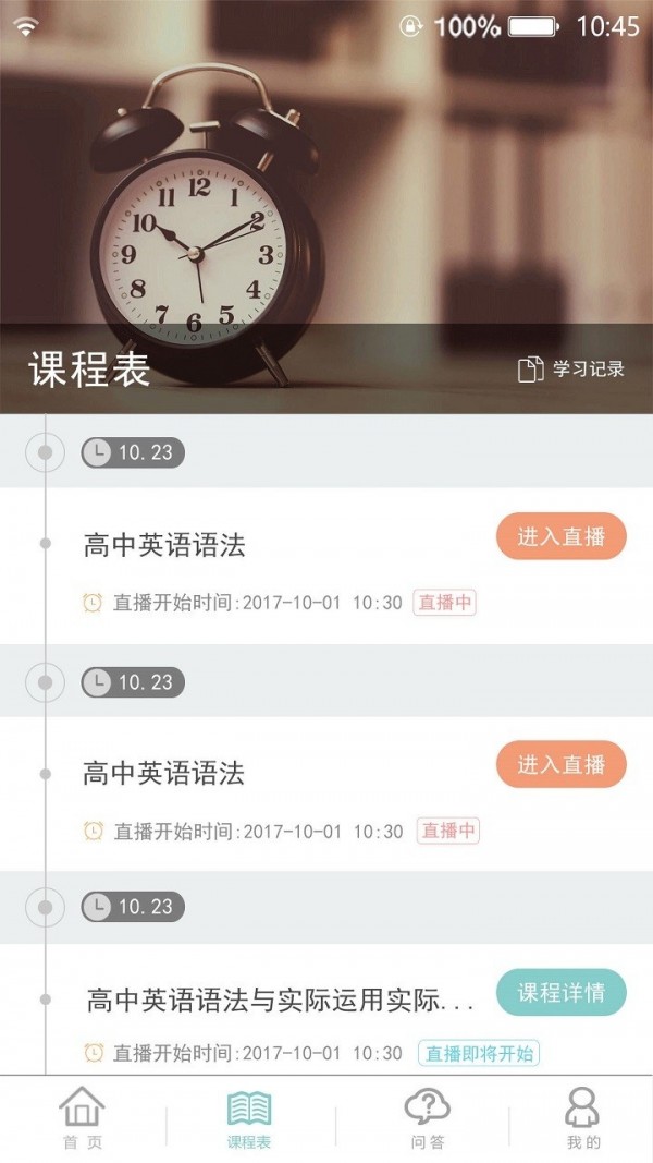 成都数字学校app安卓版2