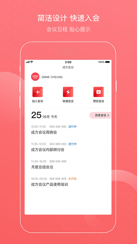 成方会议app手机版0