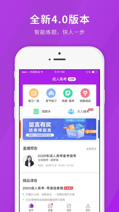 成人高考快题库手机app2