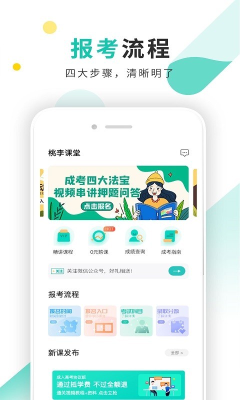 成人网成人高考app官方版1