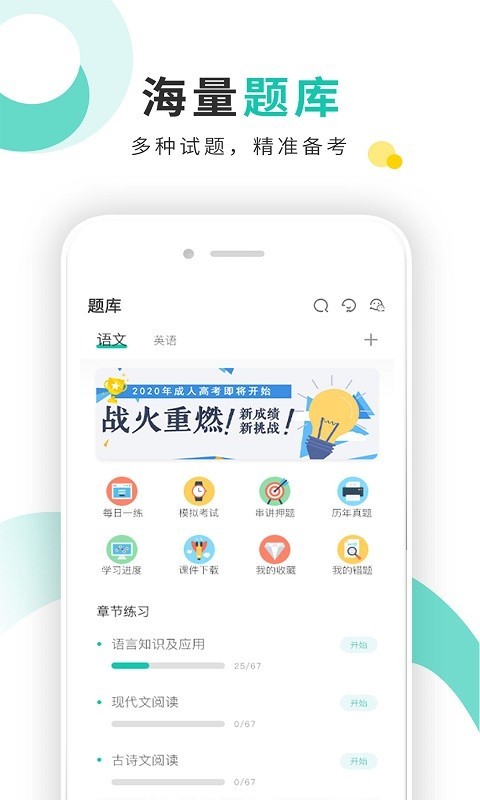 成人网成人高考app官方版2