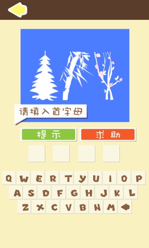 成语233手机版2