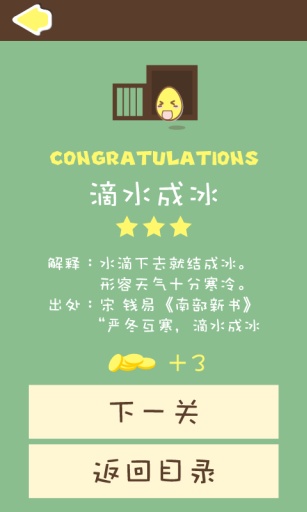 成语233手机版3