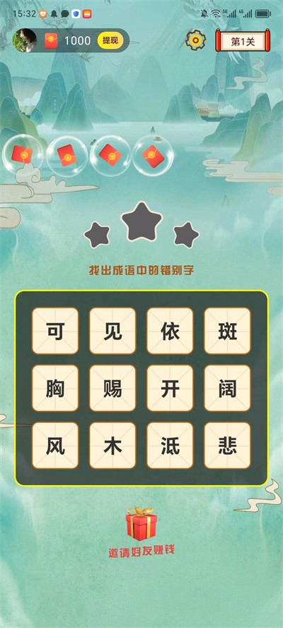 成语大猜字0