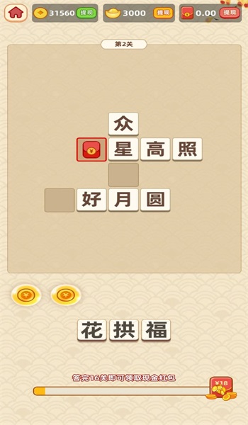成语赐福红包版2