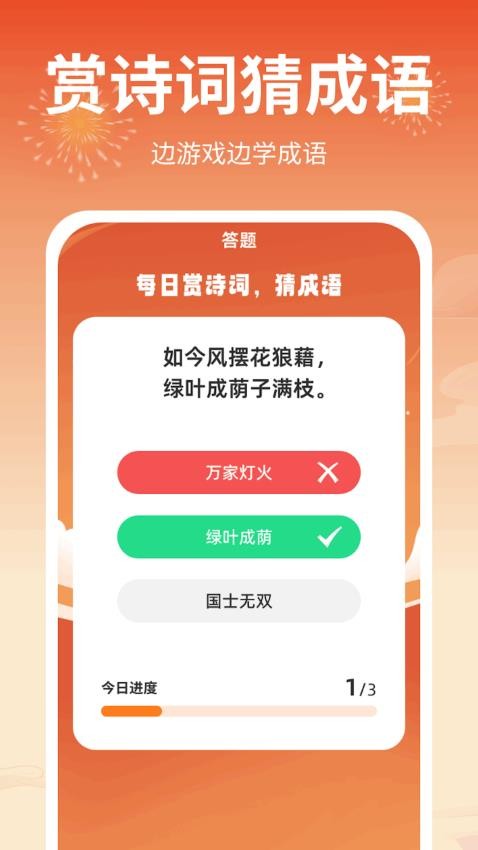 成语答题郎红包版0