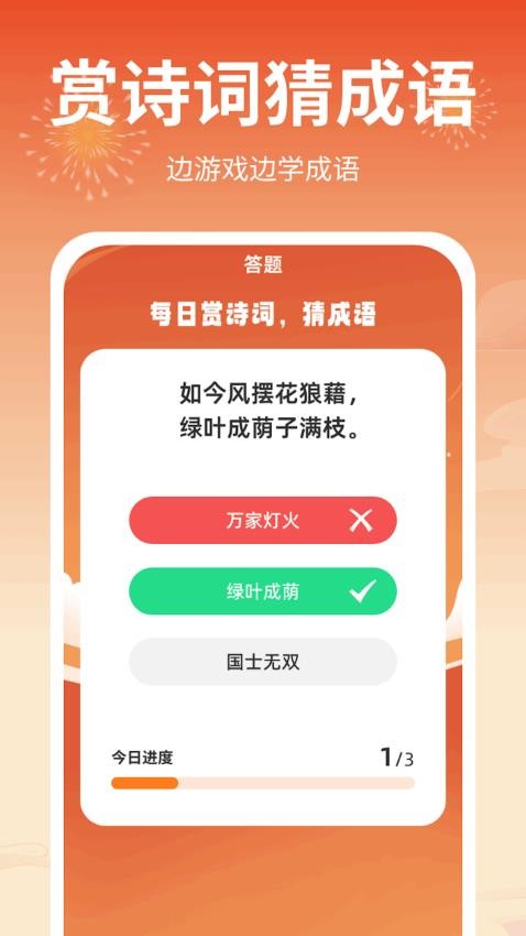 成语答题郎安卓版0