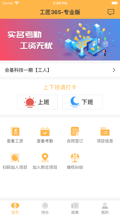 工匠365企业版0