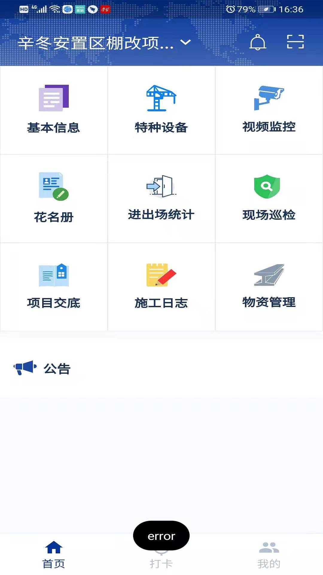 工地帮手app0