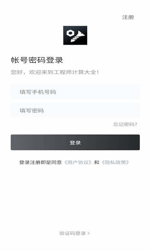 工程师计算大全app1