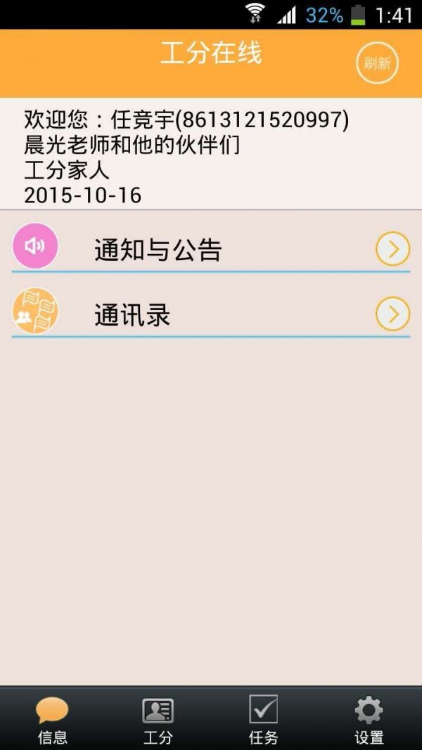 工分查询app免费0