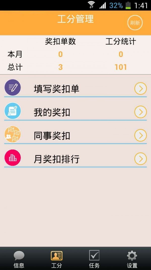 工分查询app免费1