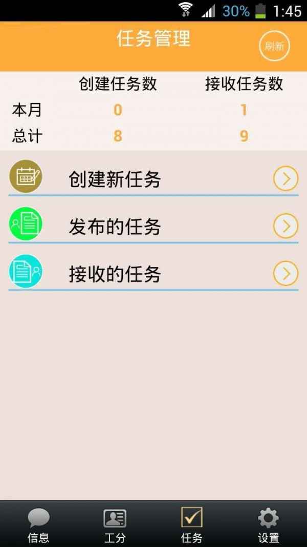 工分查询app免费2