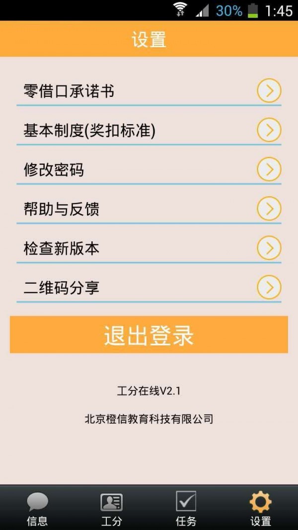 工分查询app免费4