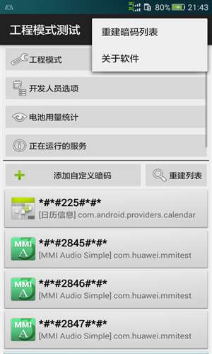 工程模式测试apk1