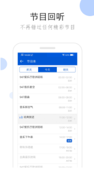 听听广播app2