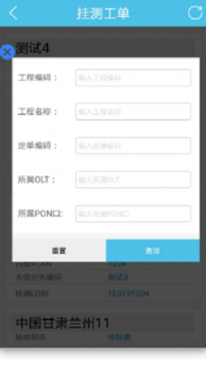 工程挂测手机版0