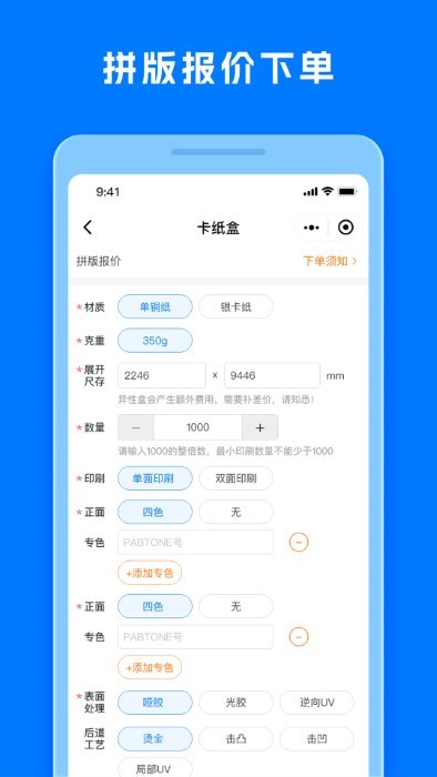 工厂直印app2