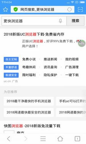 更快浏览器app1