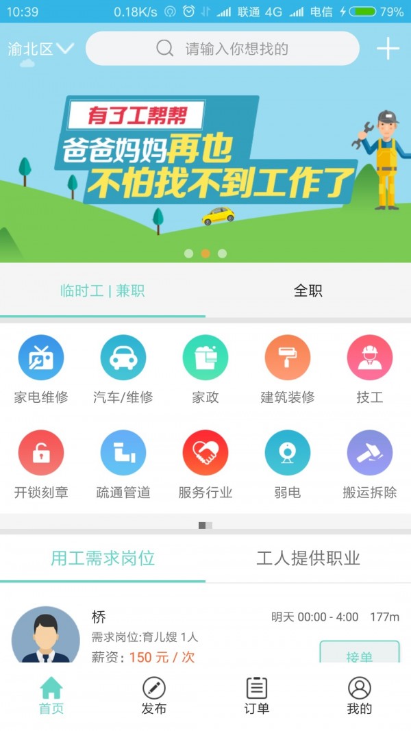 工帮帮官网登录0