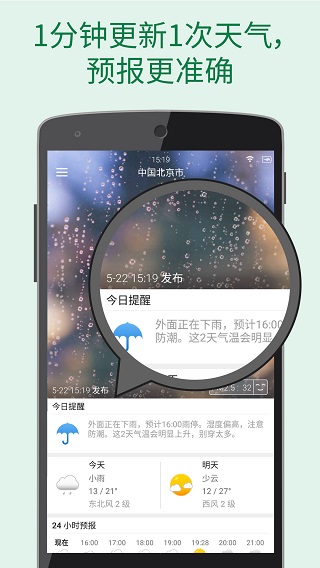 更准天气预报app1