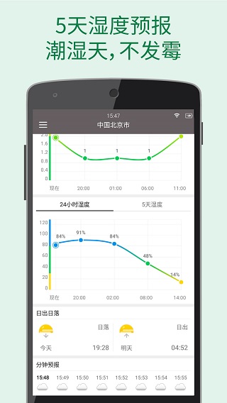 更准天气预报app2