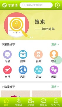 跟我学蒙语app0