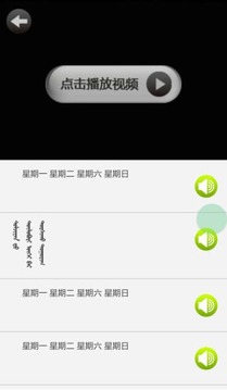 跟我学蒙语app1