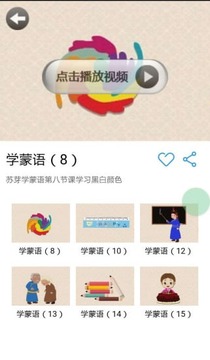 跟我学蒙语app3