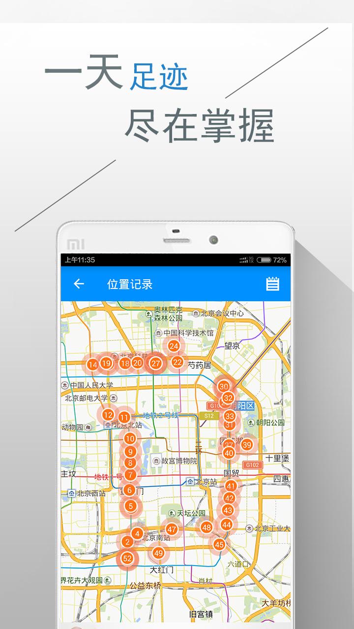 跟屁虫app2