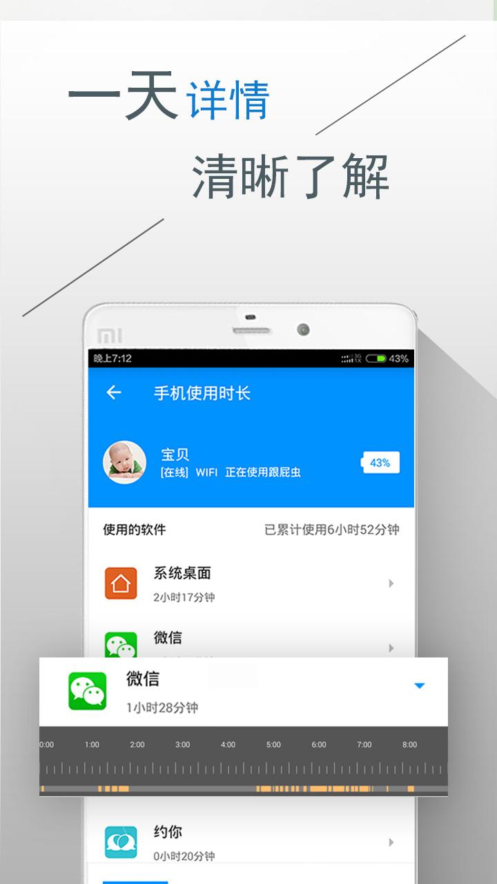 跟屁虫app3