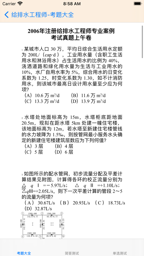 给排水工程师考试总结大全最新版2