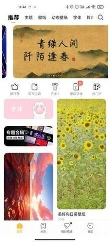 个性主题app2