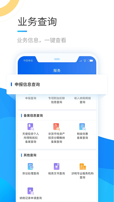 个人所得税app正版官方0