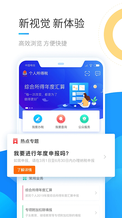 个人所得税app正版官方1