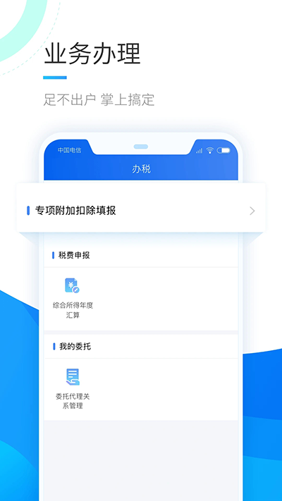 个人所得税app正版官方2