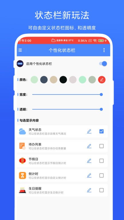 个性化状态栏app免费版2