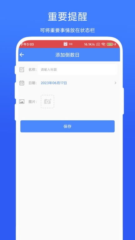 个性化状态栏app1