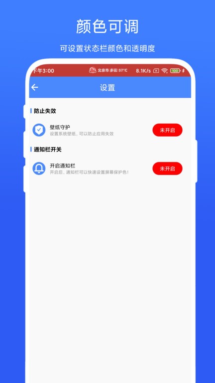 个性化状态栏app3